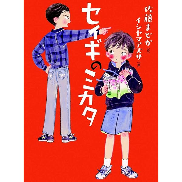 世界を救うパンの缶詰 | 菅聖子, やましたこうへい |本 | 通販